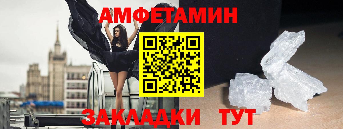 АМФЕТАМИН Розовый  Вход с VPN  АМФ  Фурманов 