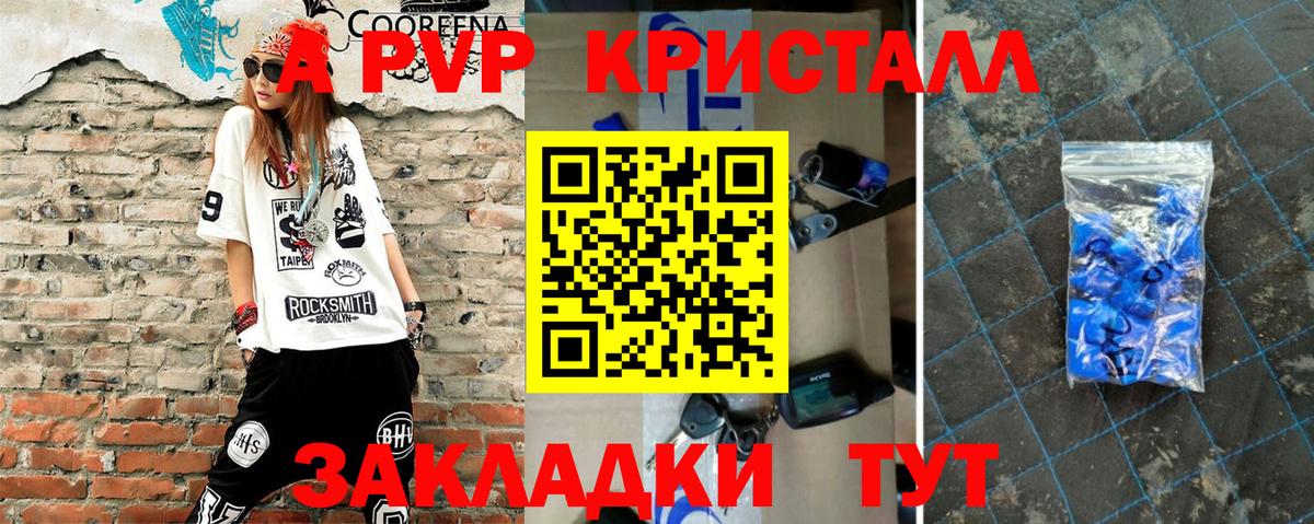 Альфа ПВП крисы CK Фурманов