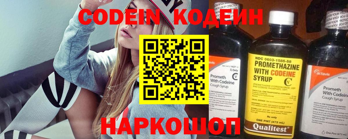 Кодеин напиток Lean (лин)  Кодеиновый сироп Lean Purple Drank  Вход с VPN  Фурманов 