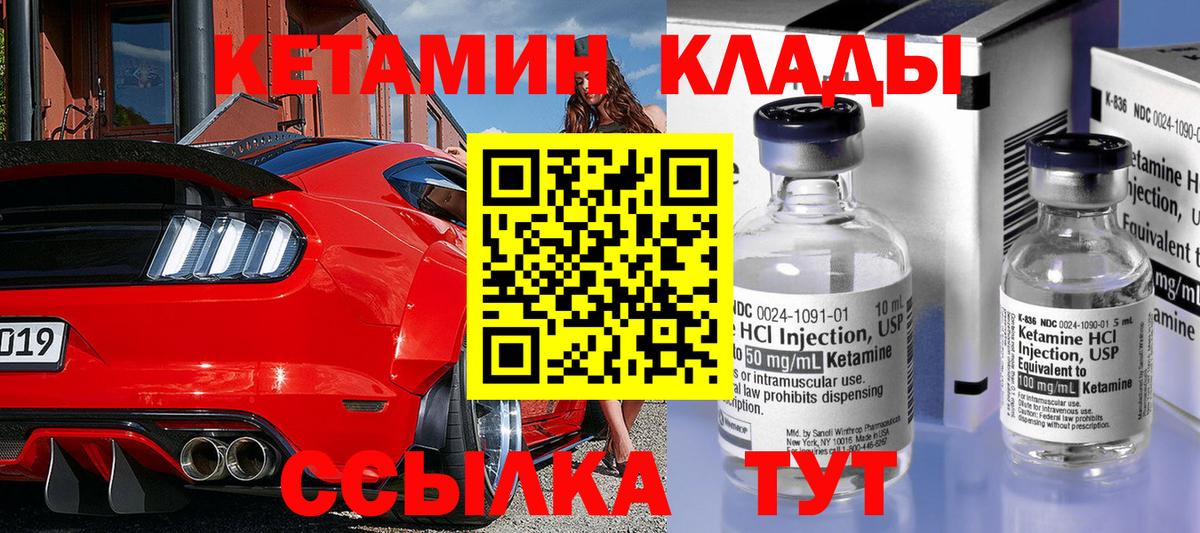 Кетамин VHQ  Вход с VPN  Фурманов 