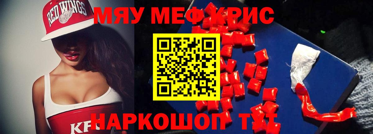 МЯУ-МЯУ 4 MMC  МЯУ-МЯУ  Меф мяу мяу  Фурманов  Вход с VPN 