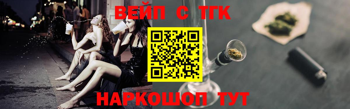 Фурманов  ТГК вейп с тгк  Вход с VPN  Дистиллят ТГК Wax 